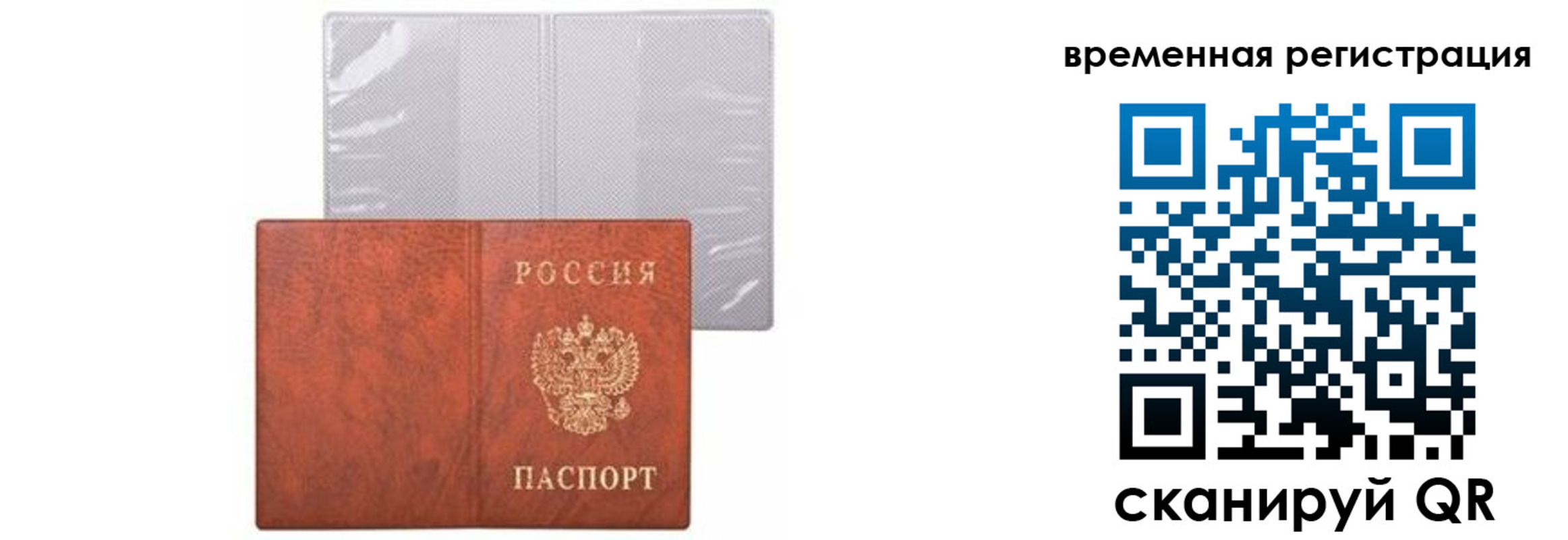 временная регистрация купить в Первоуральске