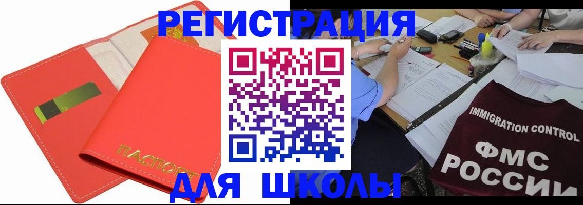 временная регистрация для школы в Первоуральске