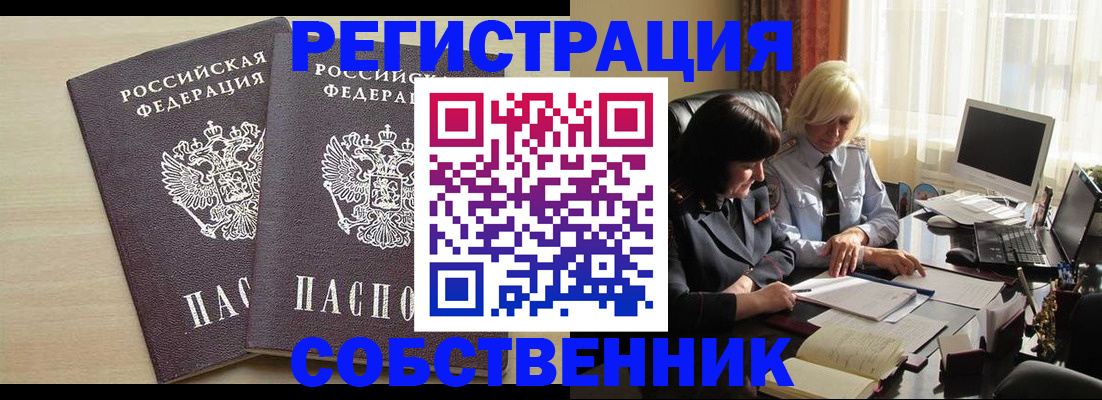 прописка от собственника в Первоуральске